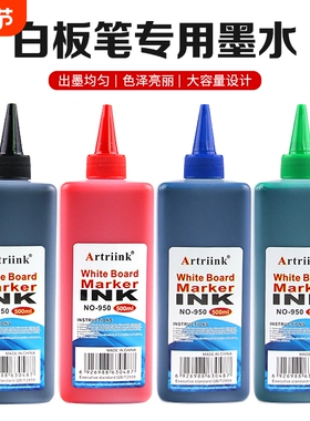 白板笔墨水大容量可擦水性记号笔补充液白板专用易擦可水洗黑色红色500ML画板写字笔可加墨水涂鸦笔速干