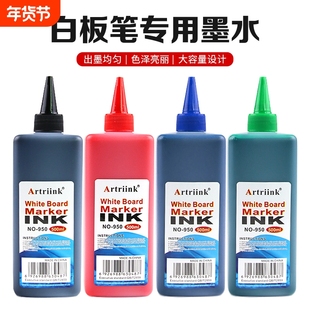 白板笔墨水大容量可擦水性记号笔补充液白板专用易擦可水洗黑色红色500ML画板写字笔可加墨水涂鸦笔速干