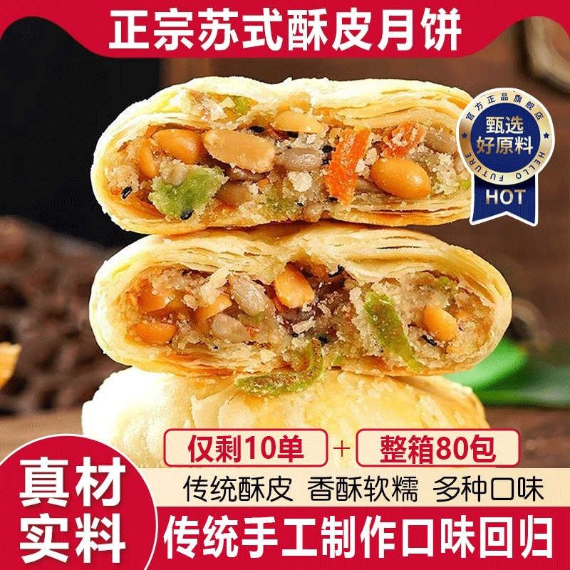 老丈人的最爱苏式酥皮月饼