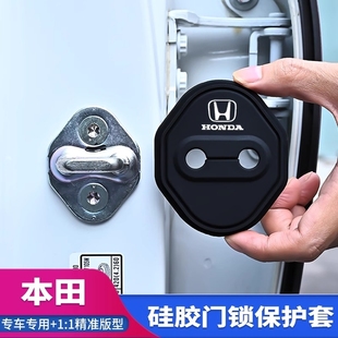 适用本田门锁盖扣思域雅阁CRV缤智XRV皓影硅胶减震缓冲车门保护套