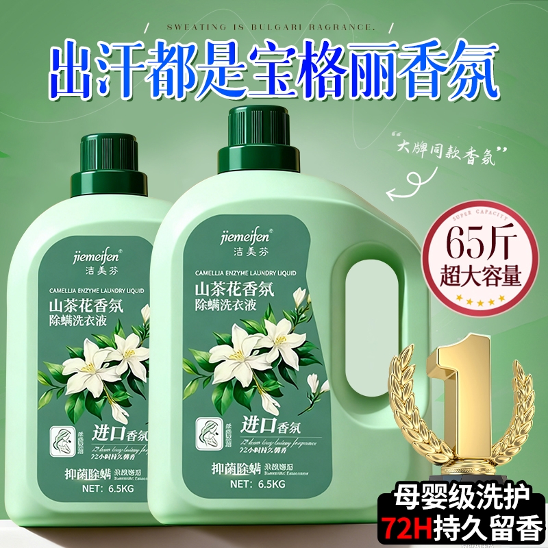 山茶花洗衣液除菌|超3000次加购