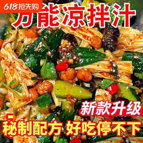 经典酸辣凉拌汁万能凉菜凉拌菜黄瓜专用调味料汁酸辣鲜爽生抽商用