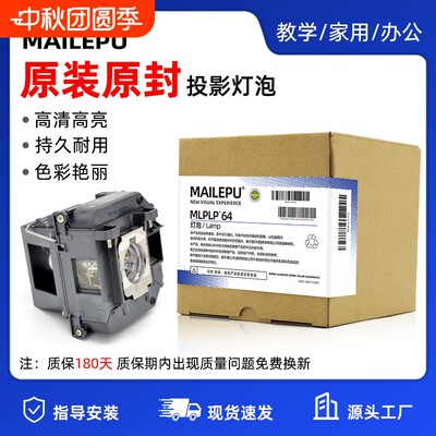 麦乐普适用Epson爱普生ELPLP96 78 88 68 69 64 85 89 61 49 97 77 87 95 93 76 74 75 80 60投影仪灯泡原装