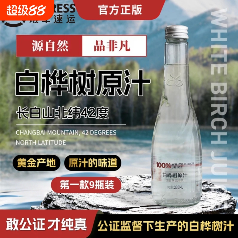 原浆包邮长白山100%白桦树汁天然植物饮料整箱饮品顺丰瓶装原汁