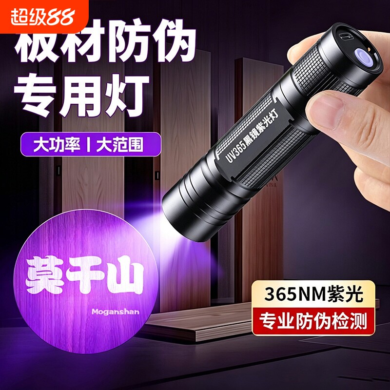 板材防伪紫光灯荧光检测验收专用鉴别365nm紫外线验钞蓝光手电筒