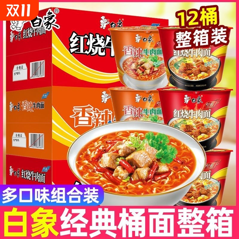 白象精炖原汁猪骨面桶面整箱批发方便面泡面桶装办公室宿舍速食