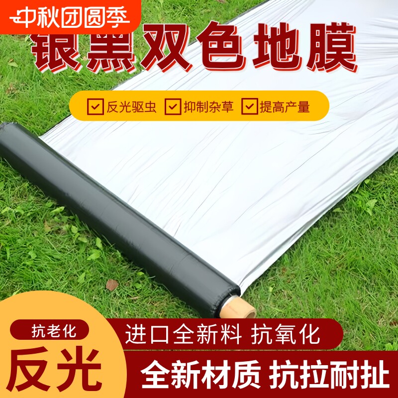 全新料银黑双色地膜加厚防虫反光地膜覆盖防草保温地膜薄膜农用膜图片