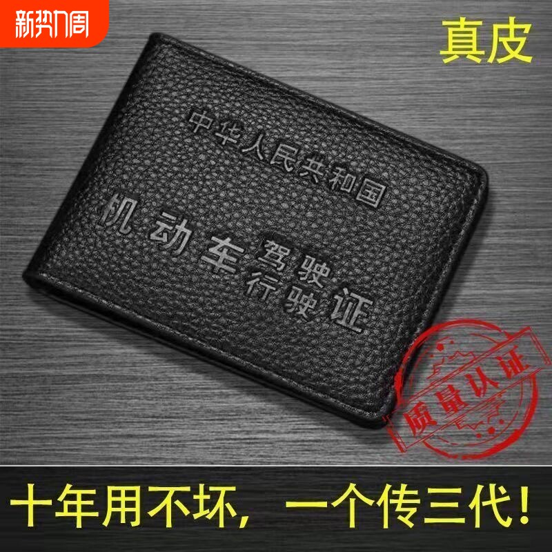 多功能驾驶证皮套真皮保护套行驶证二合一驾照皮套卡包一体证件套