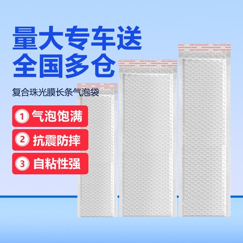 白色长条气泡袋