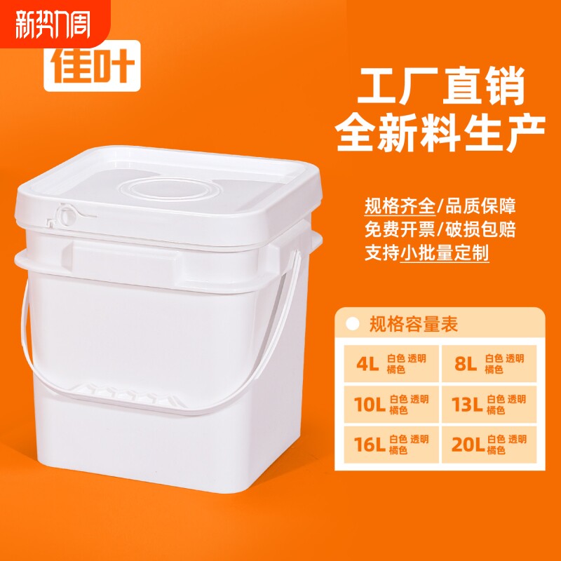 食品级方形塑料桶透明加厚带盖四方桶正方形活鱼水桶4公斤10L20
