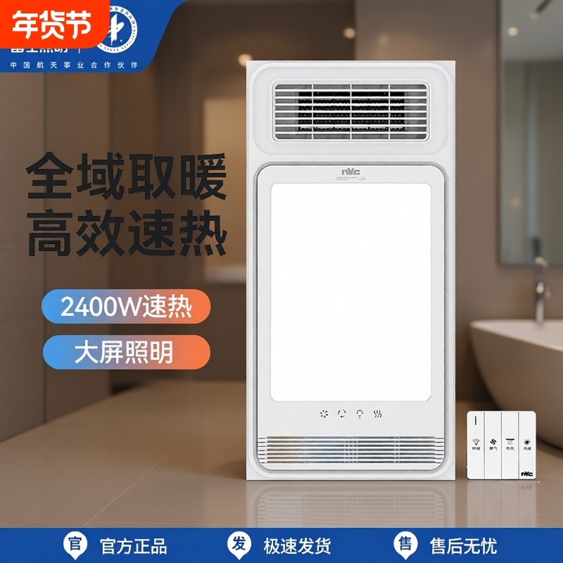 雷士照明风暖浴霸集成吊顶浴室卫生间排气扇一体浴室取暖暖风机