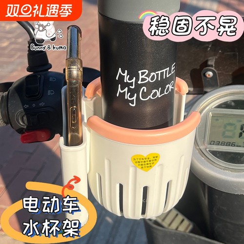 多功能电动车水杯架|千人加购