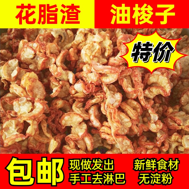 猪油渣鸡冠脂渣油梭子油滋了零食淀粉无新鲜油脂五花肉食用好吃