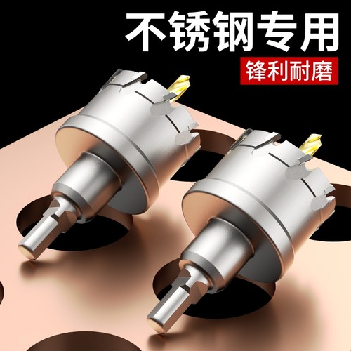 多功能开孔器钻头打扩孔器不锈钢