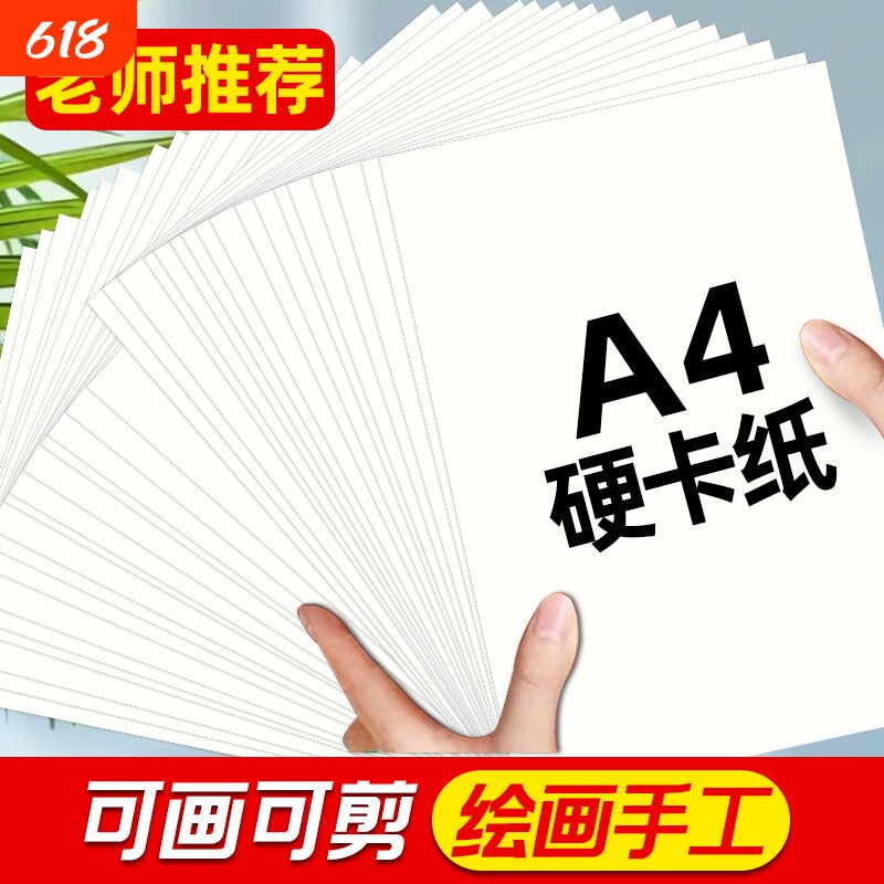 白色卡纸a4硬荷兰白卡纸200g幼儿园小学生美术绘画手工diy打印画画纸