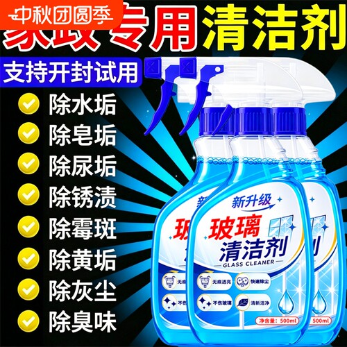 玻璃清洁剂家用擦玻璃水保洁