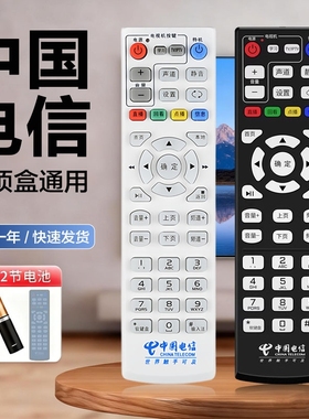 适用中国电信机顶盒遥控器通用电视宽带电信网络tv天翼中兴华为悦盒烽火创维E900 TY1208-Z天邑移动联通IPTV