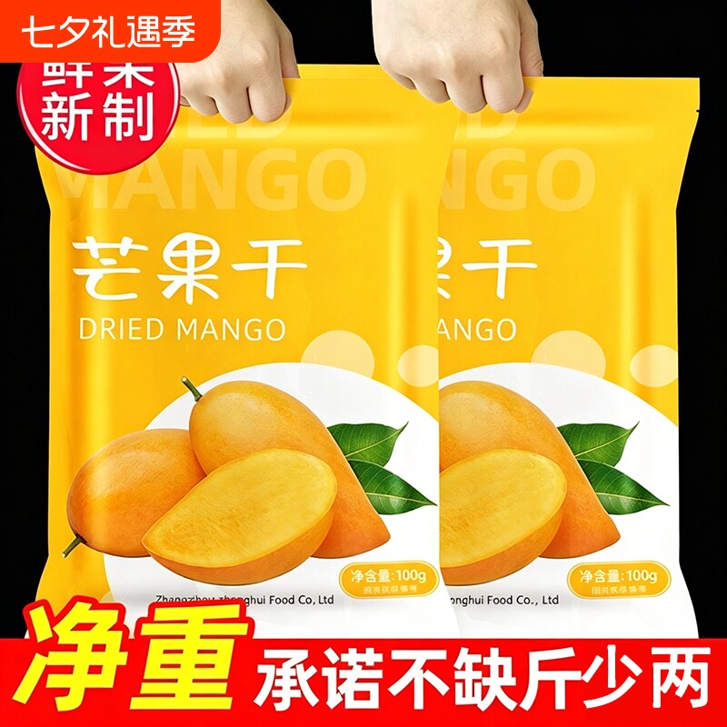 泰国芒果干芒果蜜饯果脯大片厚切独立装休闲零食新鲜好吃鲜果优选