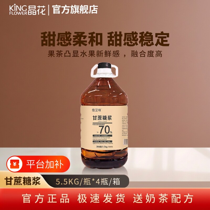 晶花甘蔗糖浆商用家用配料奶茶店专用袋装5.5kg果糖白砂糖饮品