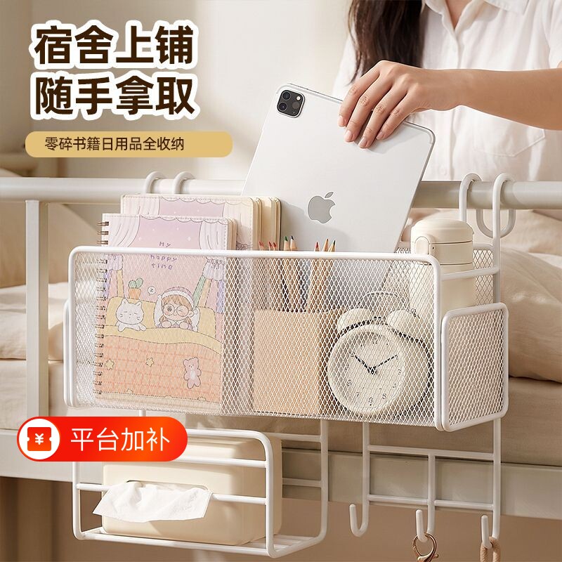 宿舍置物架床上床边挂篮上铺手机收纳神器好物床头免打孔挂式纸巾