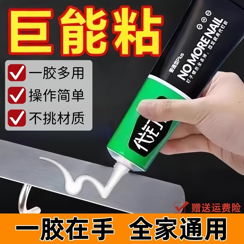免钉胶强力胶高粘度超粘速干免打孔胶代钉胶粘墙卫浴厨房置物架贴墙代钉胶不伤墙面操作简单强力粘胶免钉胶