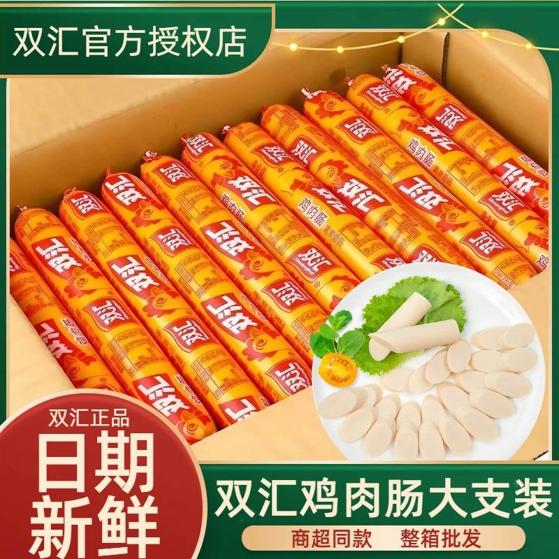 火腿肠双汇鸡肉肠58g王中王火锅烤肠大根泡面炸串肠整箱炒菜休闲,粮油调味/速食/干货/烘焙,包装即食肠类,淘宝优惠券,粉丝福利购,淘宝优惠卷