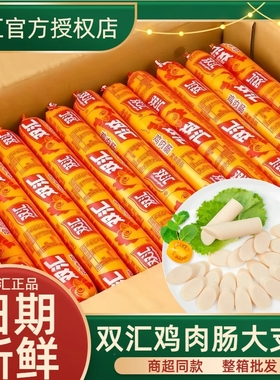 火腿肠双汇鸡肉肠58g王中王火锅烤肠大根泡面炸串肠整箱炒菜休闲