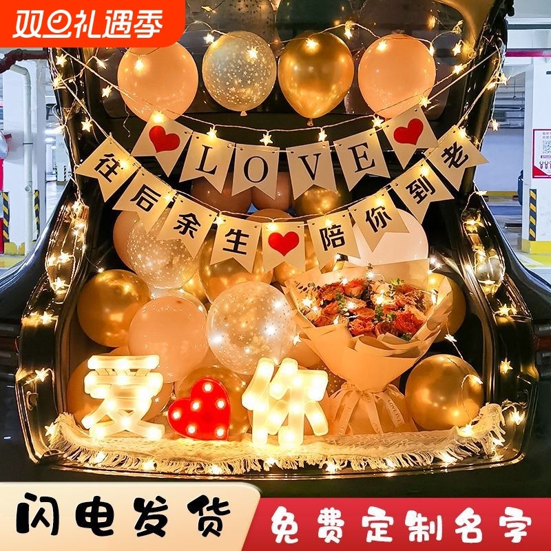 后备箱惊喜浪漫告白求婚气球表白汽车车尾箱布置生日场景装饰轿车