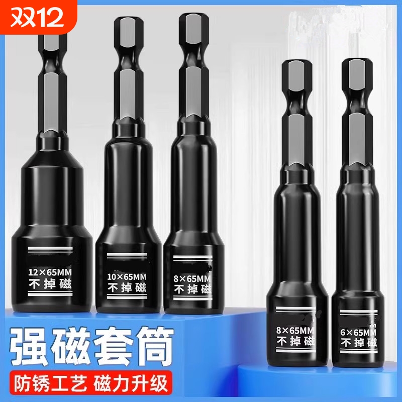 电动扳手套筒内六角强磁批头神器