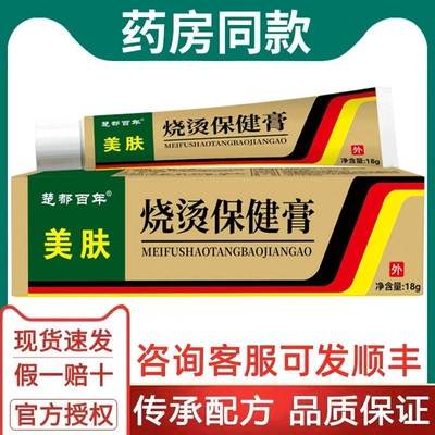 美肤烫伤膏烧烫伤皮肤外用开水烫电焊烫烧伤压力锅汤官方正品乳膏