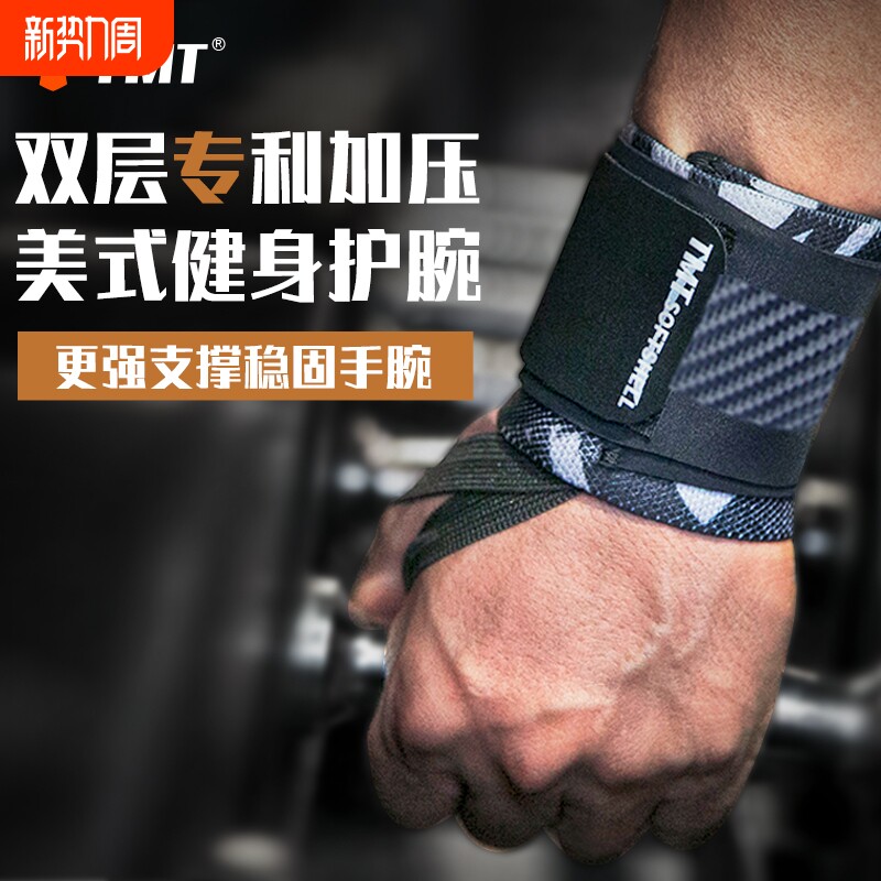 健身护腕带男人卧推助力带力量训练立体支撑加压运动护具绷带