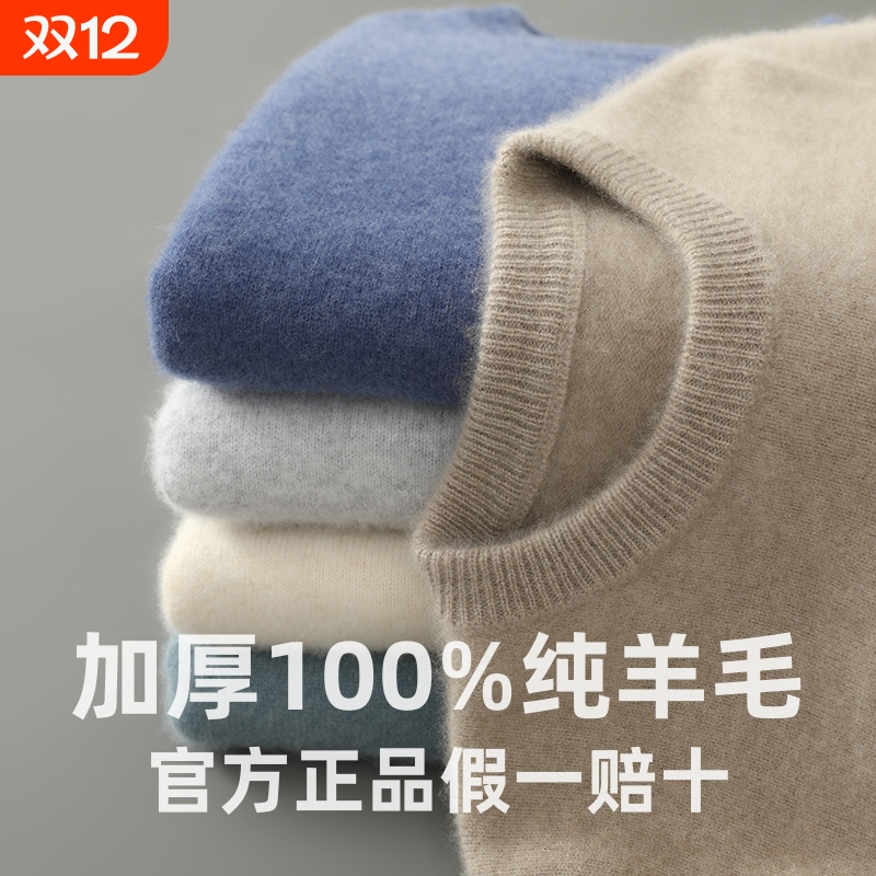 秋冬新款100%纯羊毛衫男圆领套头