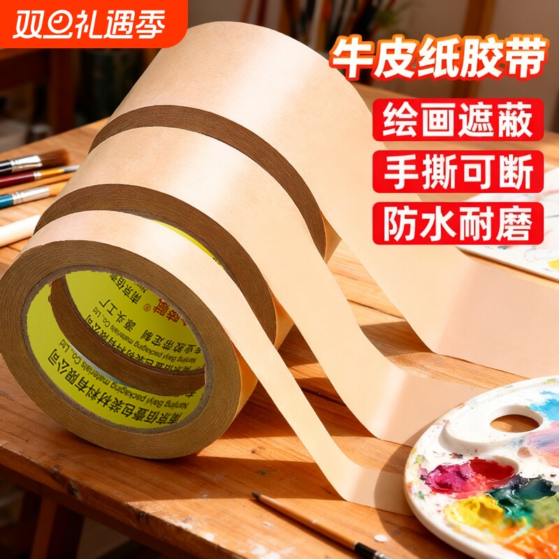 牛皮纸胶带油性易手撕强粘新升级加宽加厚美术生专用画画纸质棕色胶带