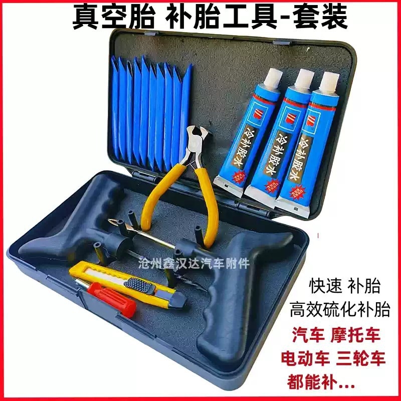 真空胎补胎工具微创硫化胶条汽车摩托车电动车快速补胎神器套装