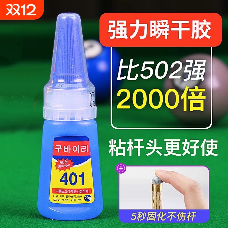 千人回购！401台球杆修复神器