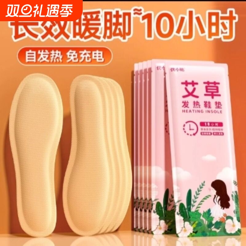 优小贴发热鞋垫女自发热免充电自加热鞋垫可行走暖足贴暖脚底热垫