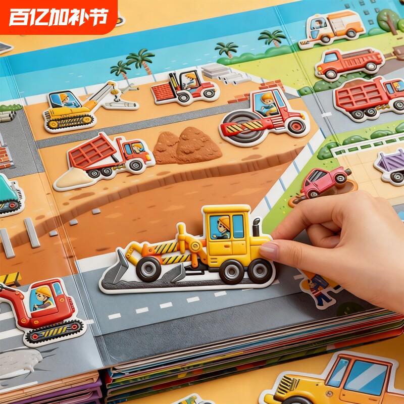 儿童磁力贴纸书汽车工程车磁性贴益智玩具卡通贴纸幼儿园宝宝创意DIY贴画男孩女孩安静书专注力老虎动物