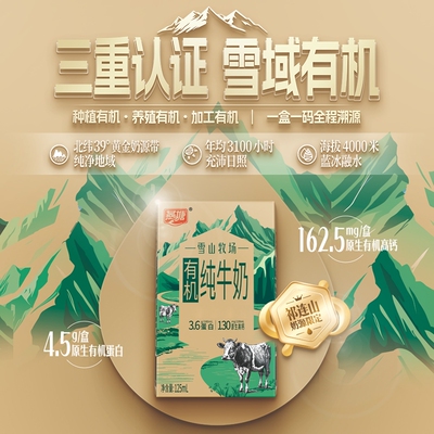 燕塘雪山牧场有机纯牛奶125ml*12礼盒装学生儿童高钙早餐奶全脂