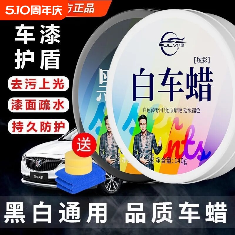 仆旅汽车漆面抛光养护蜡上光打蜡通用驱水防污增黑增亮专用车蜡