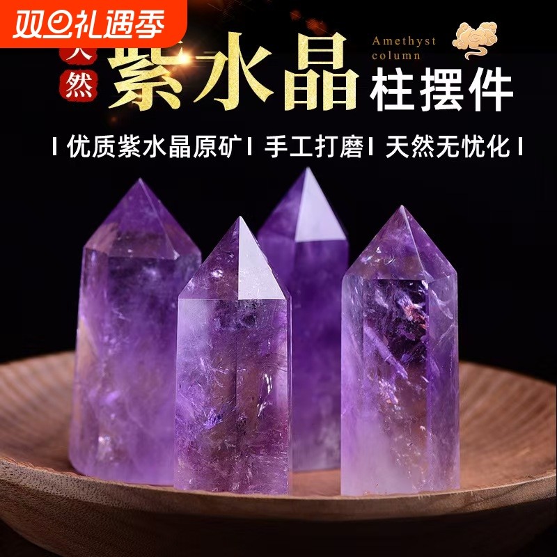 天然紫水晶柱摆件手工打磨家居办公客厅玄关乔迁送礼水晶饰品