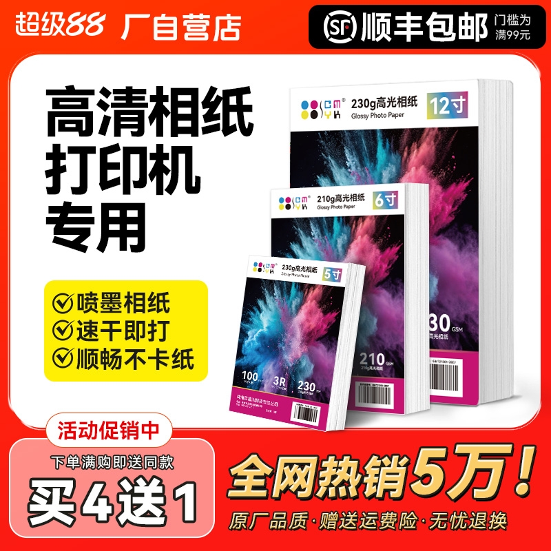 相纸打印机专用六寸6寸相片纸适用HP惠普爱普生佳能a4照片纸5五寸6寸小米喷墨高光相册纸六寸a4家用像纸CMYK
