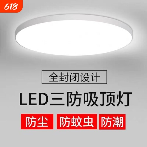 LED三防吸顶灯防潮防蚊虫圆形卫生间阳台卧室厨卫过道走廊浴室灯