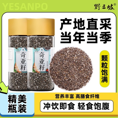 野三坡墨西哥罐装奇亚籽500g