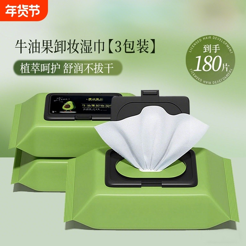 牛油果卸妆湿巾温和不刺激免洗一次性抽取式湿巾眼唇脸三合一大包,彩妆/香水/美妆工具,化妆/美容工具,淘宝优惠券,粉丝福利购,淘宝优惠卷