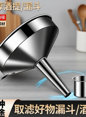 不锈钢漏斗酒提大口径食品级家用厨房打酒提子长柄酒勺过滤网酒坛