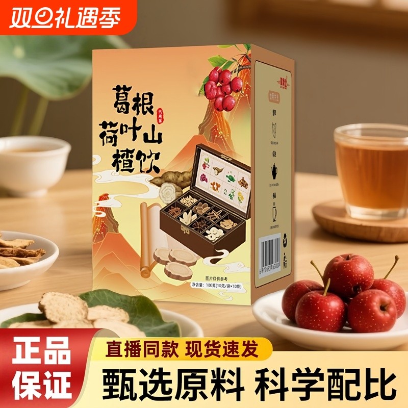 葛根荷叶山楂饮陈皮决明子菊花玫瑰正品养生茶泡水喝独立包装可煮