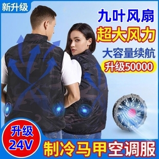制冷空調服馬甲男款 衣服夏季 降溫背心釣魚防曬工作服薄款 帶風扇