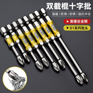 双截棍批头十字强磁防滑高硬度钨钢电动螺丝刀超硬风起子机手电钻