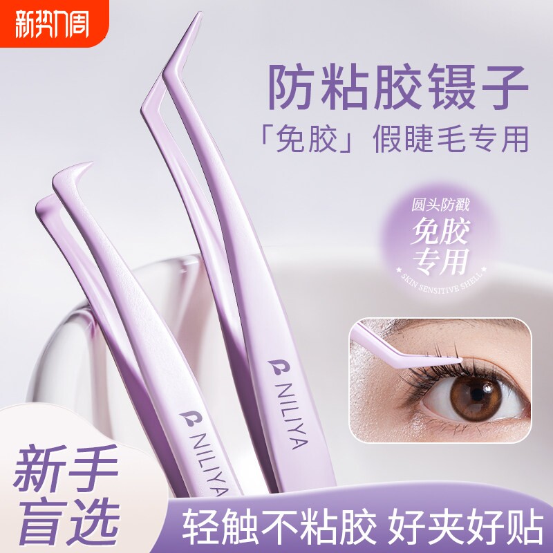 妮丽雅防粘胶免胶假睫毛镊子专业嫁接初学者工具金羽夹美睫师专用