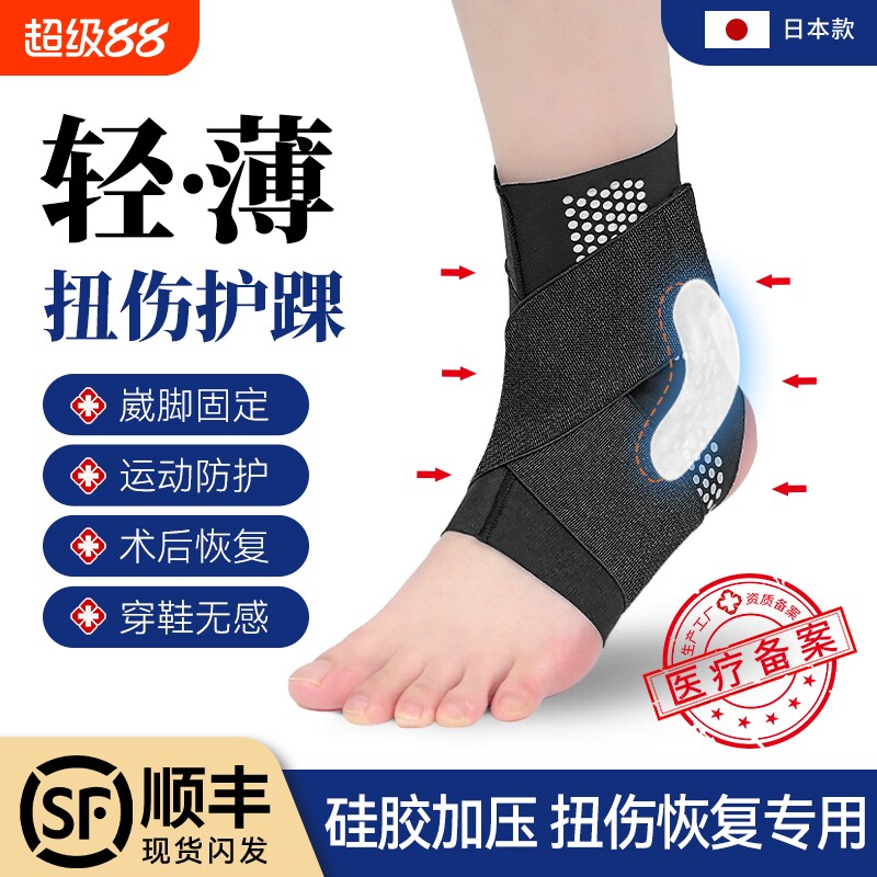 日本护踝专业防崴脚扭伤固定踝关节韧带护套支具运动损伤护具男女